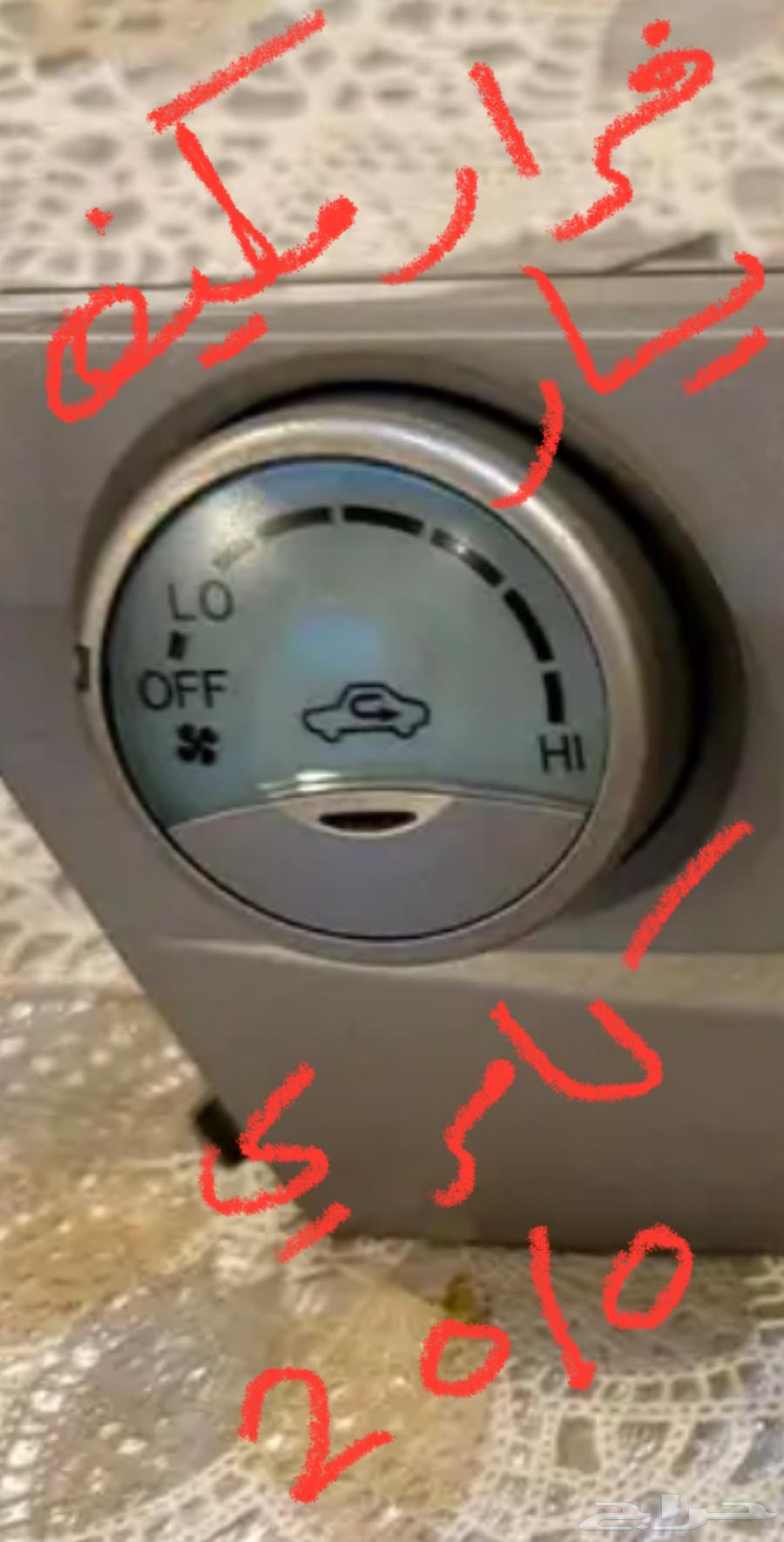 مطلوب فرار مكيف (( يسار ) كامري 2010 مكة الكرمة64239147793283110