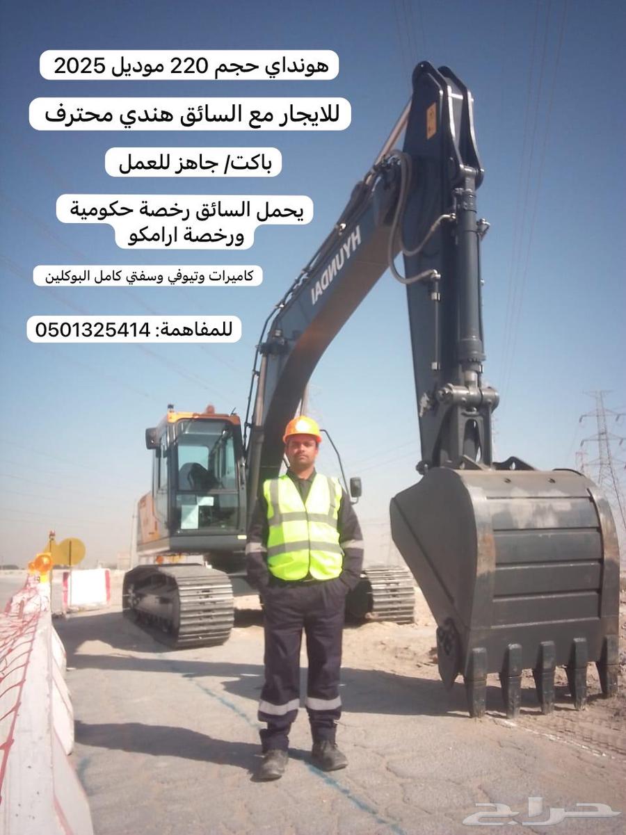 بوكلين جديد للايجار مع السائق هندي64238810990851110