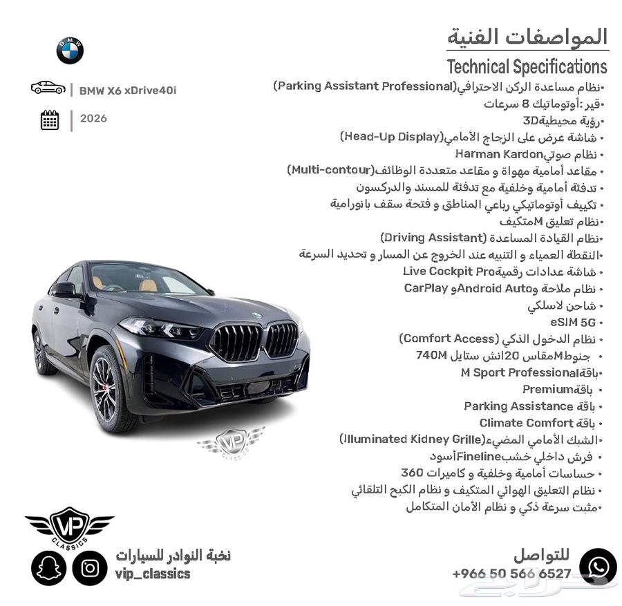 بي ام دبليو X6 202664245046390147111