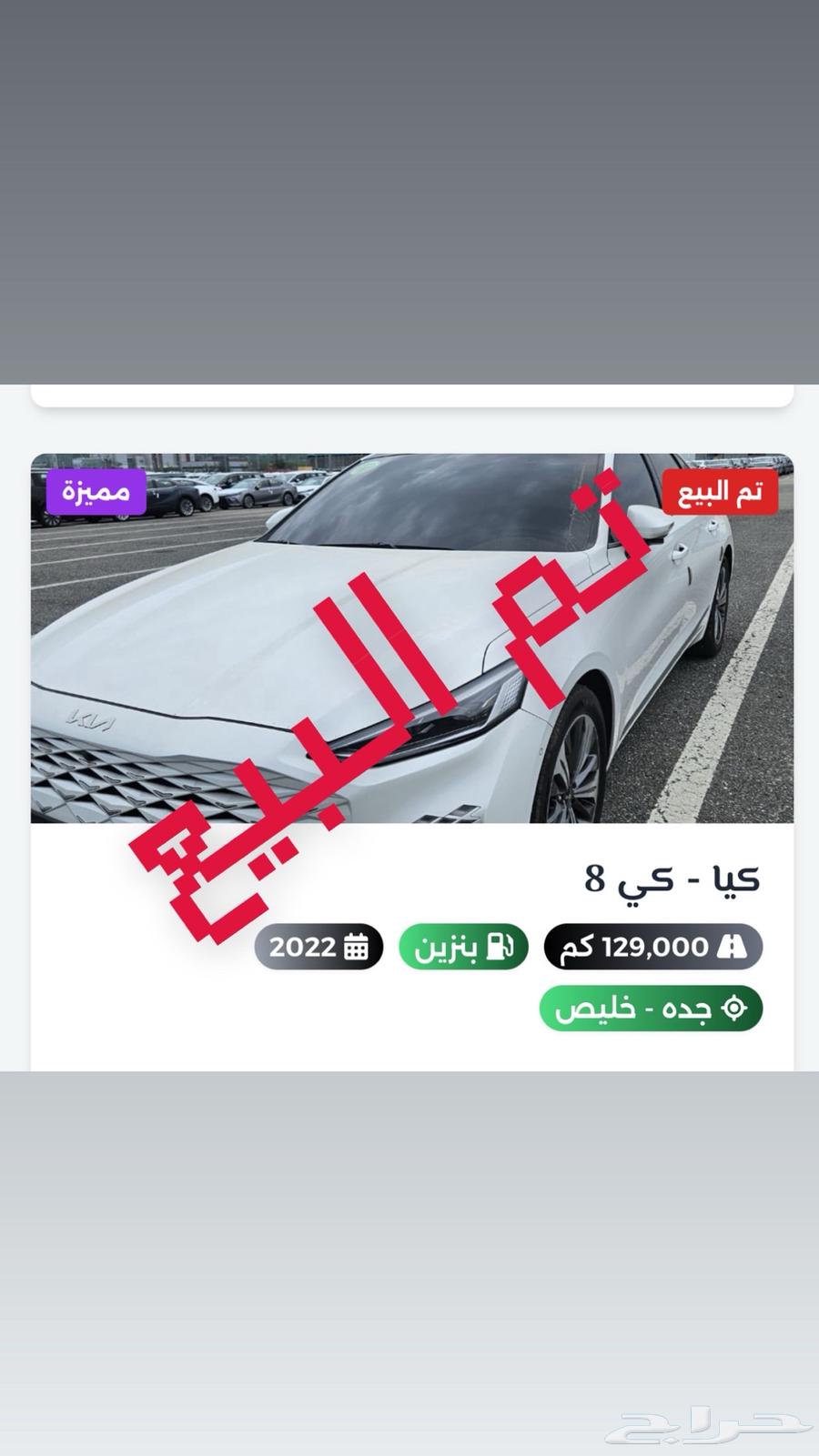 كيا k8 موديل 2022( تم البيع )63779655635715110