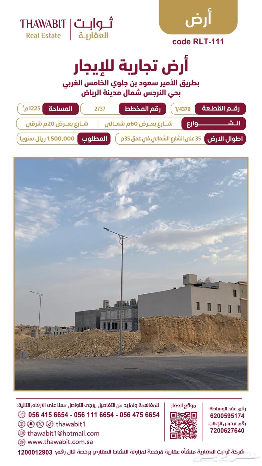 ارض للإيجار