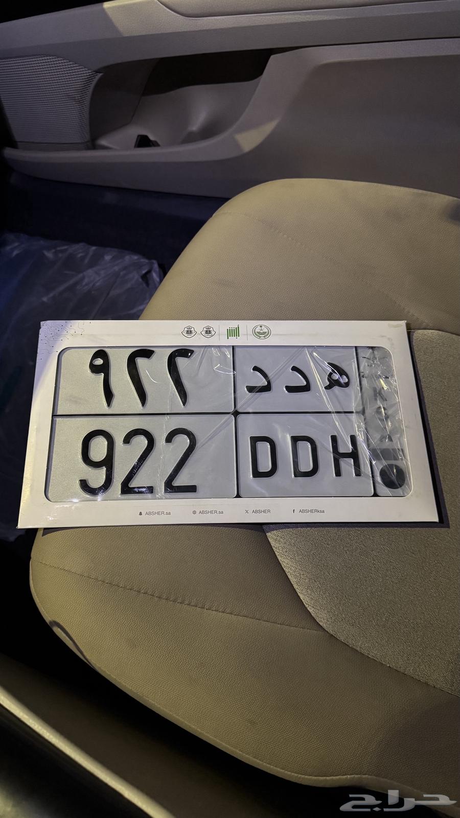 لوحة مميزة هدد خصوصي64270591438083111