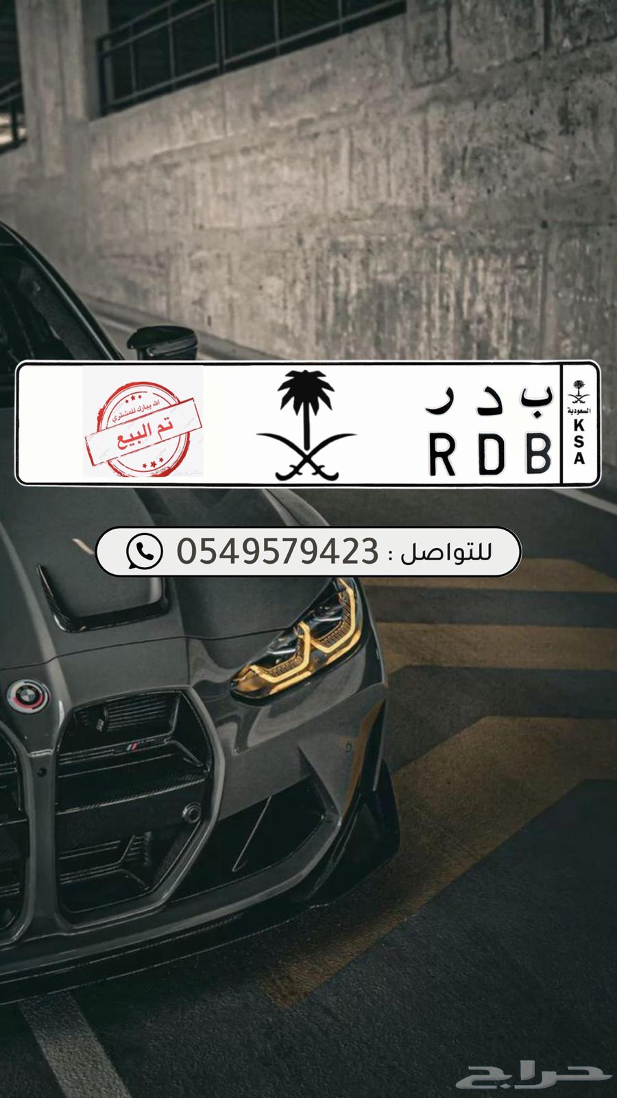 لوحة مميزة للبيع باسم بدر64141486848642110