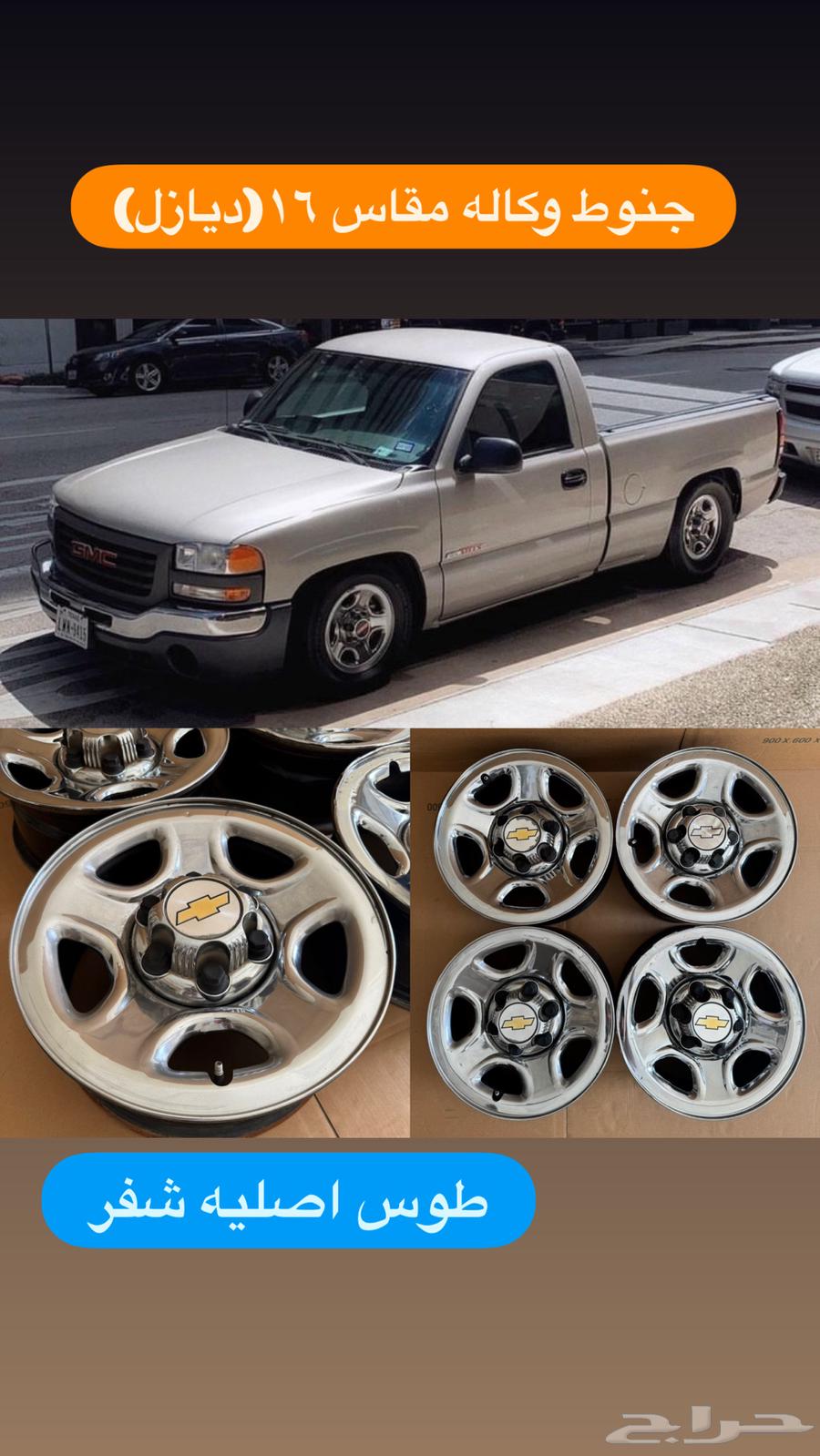 جمس جنوط مقاس 16 اصليه وكاله (2000-2006)64262479298050110