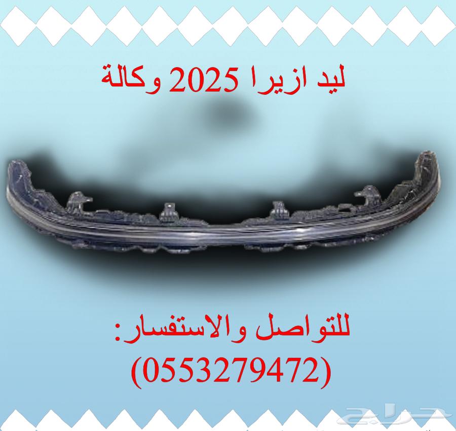 ليد ازيرا 2024 وكالة64268688825345110