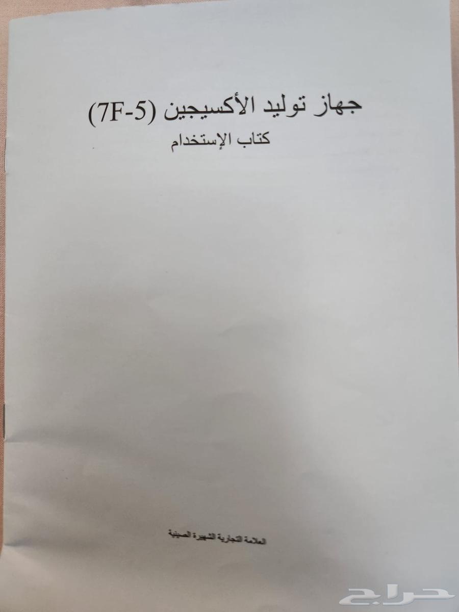 جهاز توليد اوكسجين 5 لتر يوويل 7F-564261812066307112