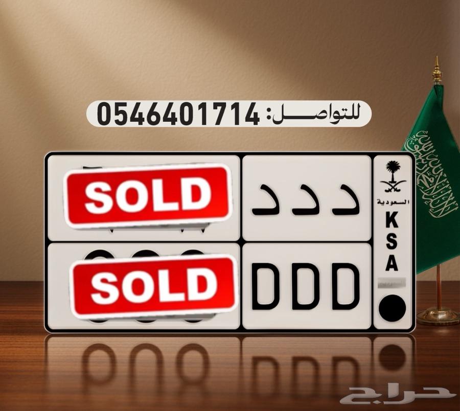 Distinctive plate with repeated letters and ordered numbers (DDD 608)64214408645634110