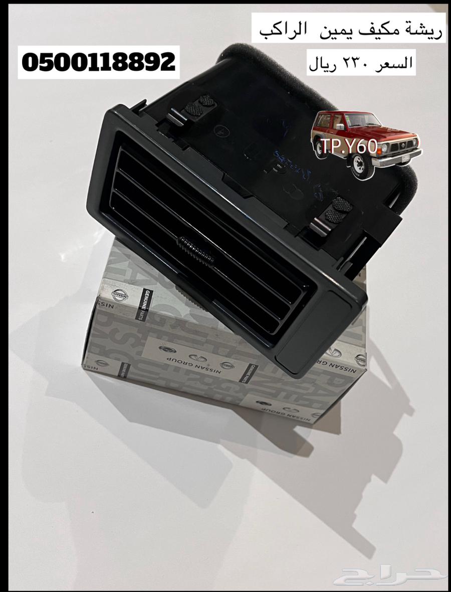 ريش توجية مكيف باترول 1997   198864272289395074112