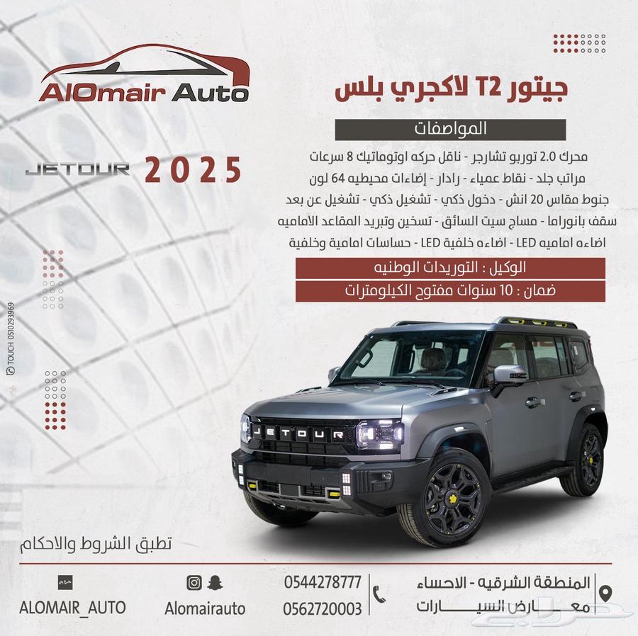 جيتور T2 لاكجري بلس 2025 عرض خاص64269002820739110