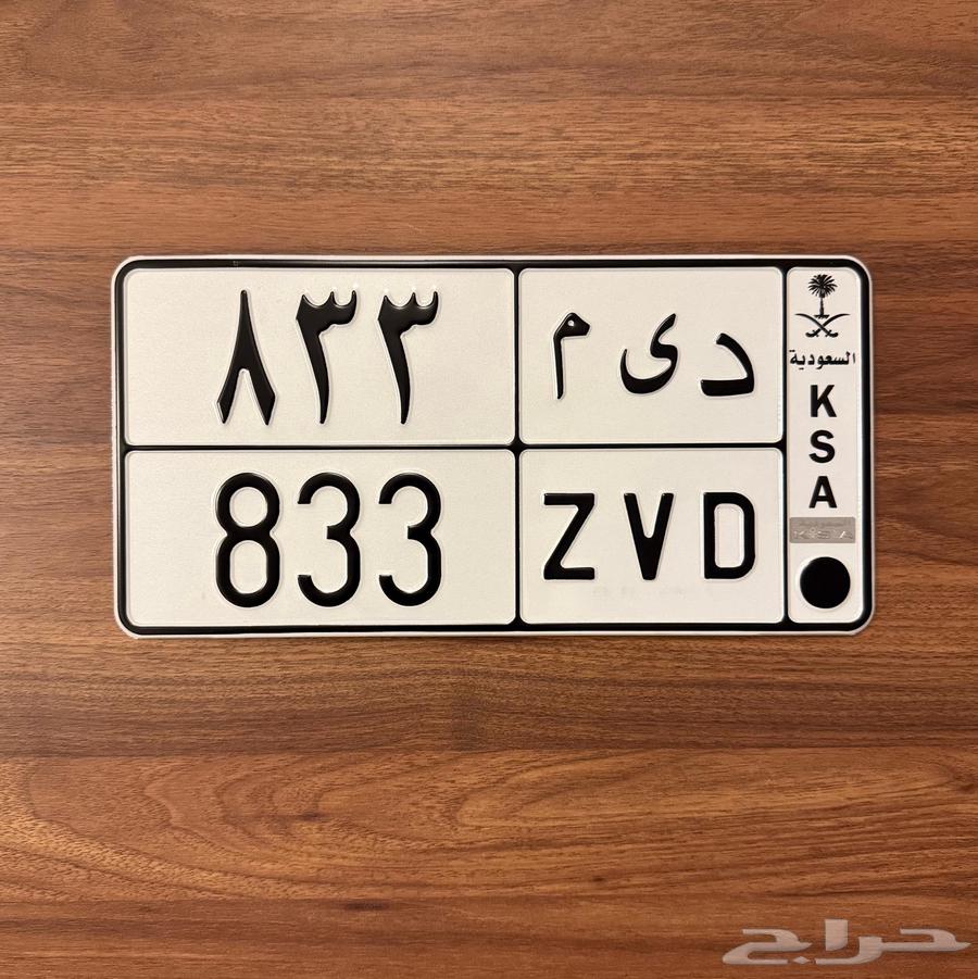 لوحة مميزه د ي م 833 خصوصي64261963007619110