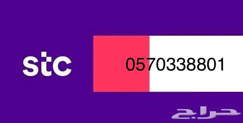 Two new and unused STC premium numbers63993331537923111