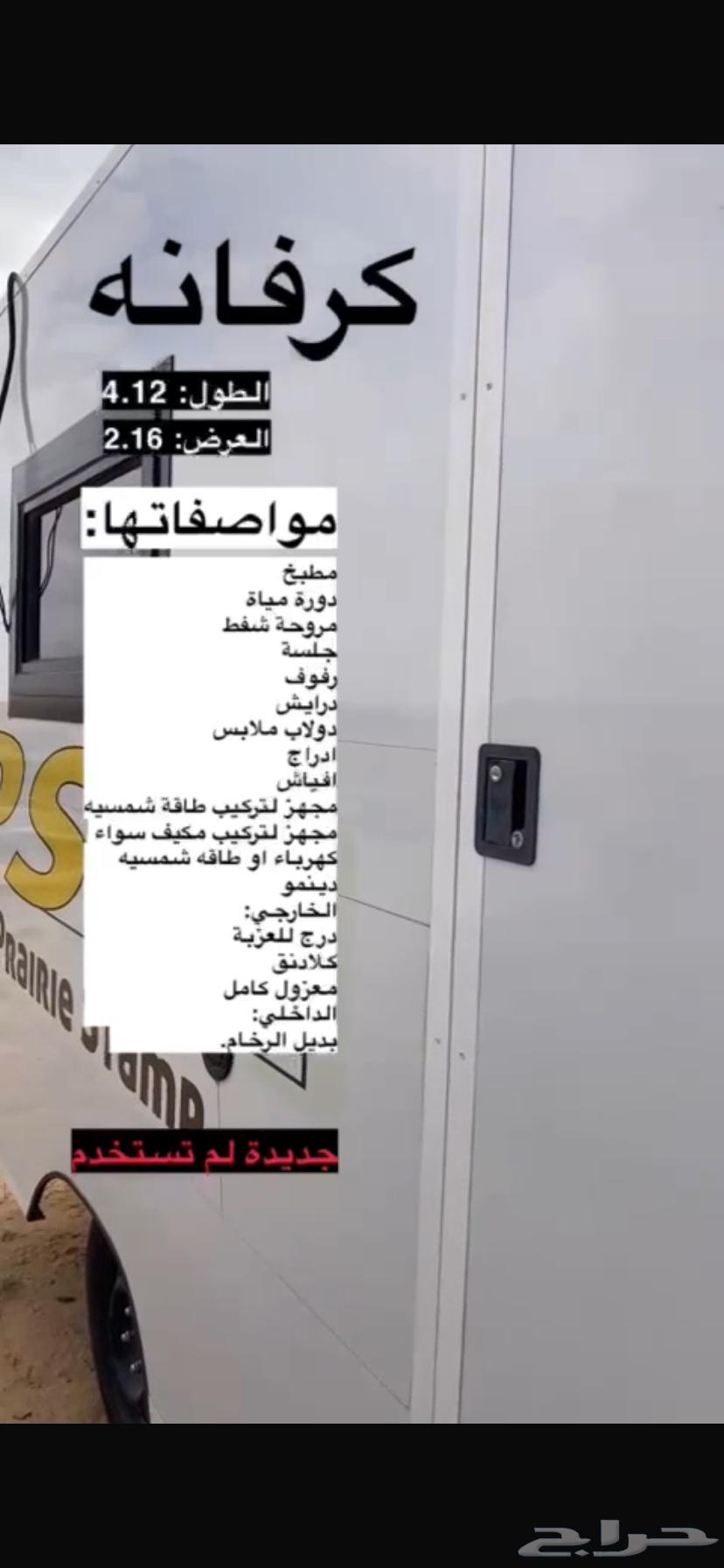 كرفان للبيع64261467104770110