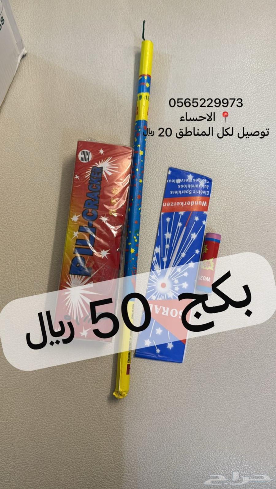 طراطيع عرض بكج 50   - 100   توصيل2063667809560707111