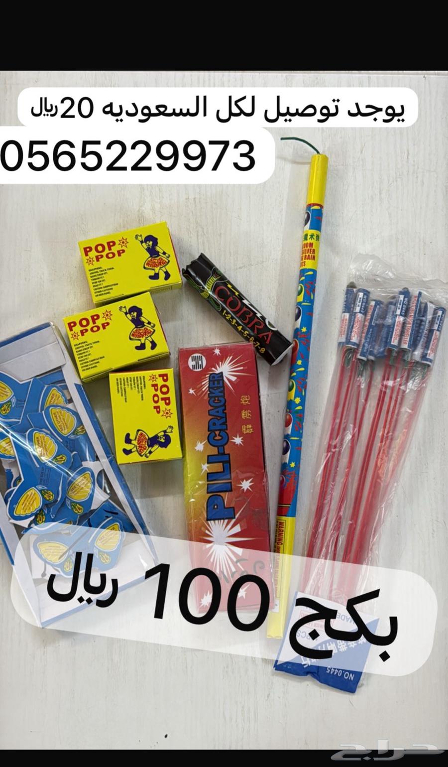 طراطيع عرض بكج 50   - 100   توصيل2063667809560707110