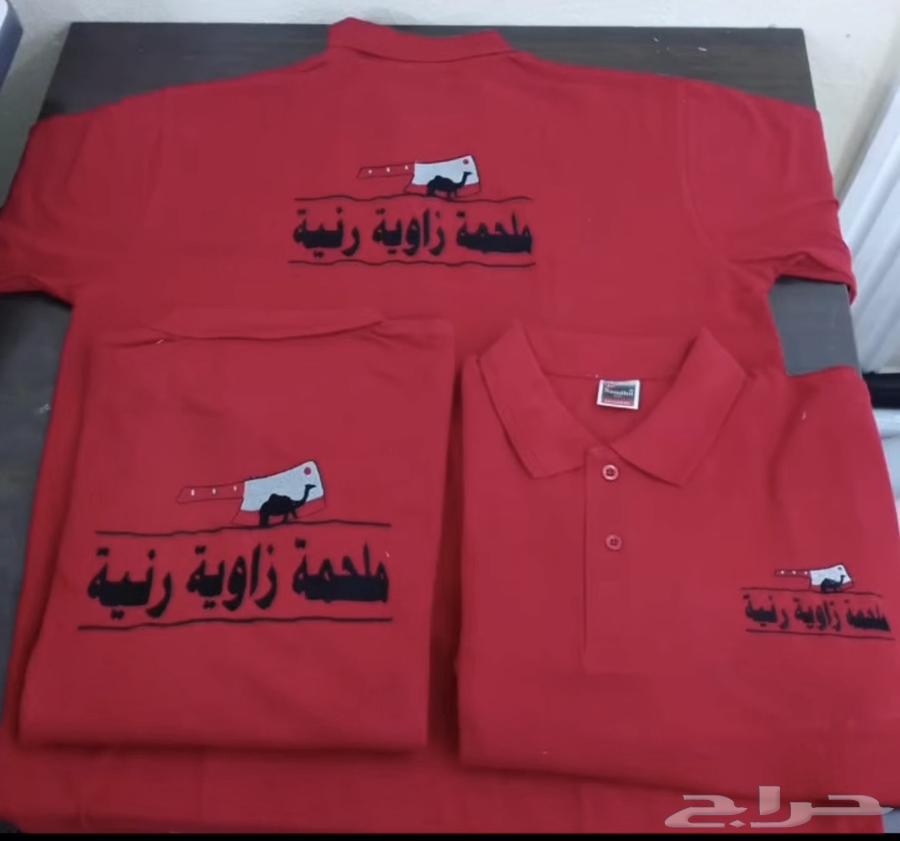 Embroidery and printing of uniform t-shirts 35 SAR minimum quantity 1264000691905793114