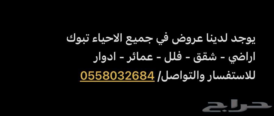 اراضي - عمائر - شقق -ادوار- فلل63612984870403112