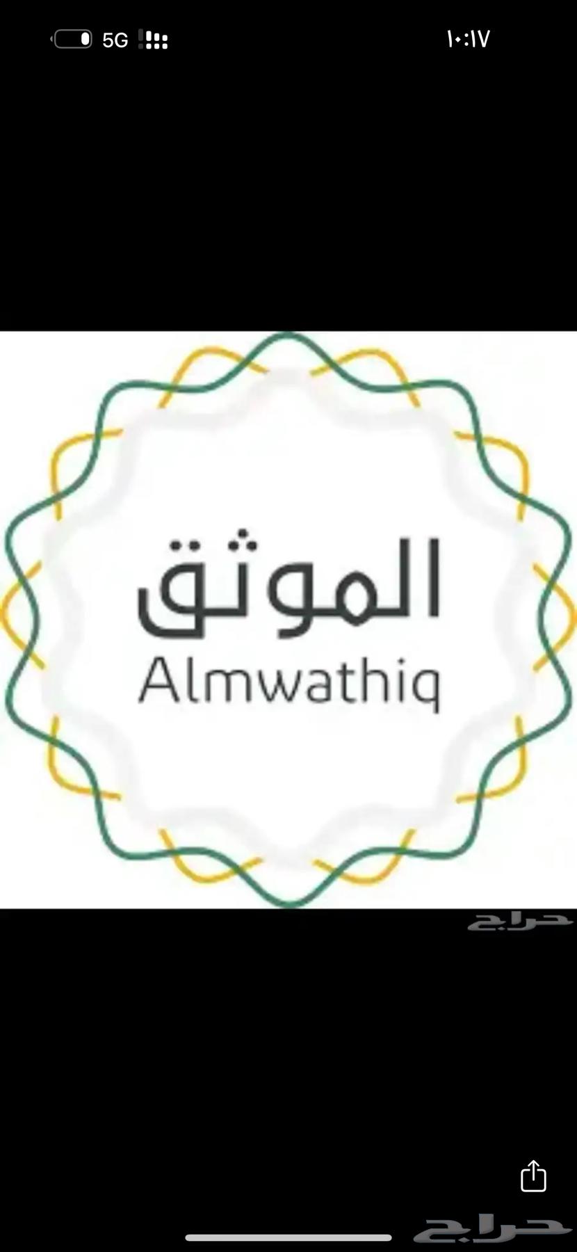 موثق معتمد63615155814659110