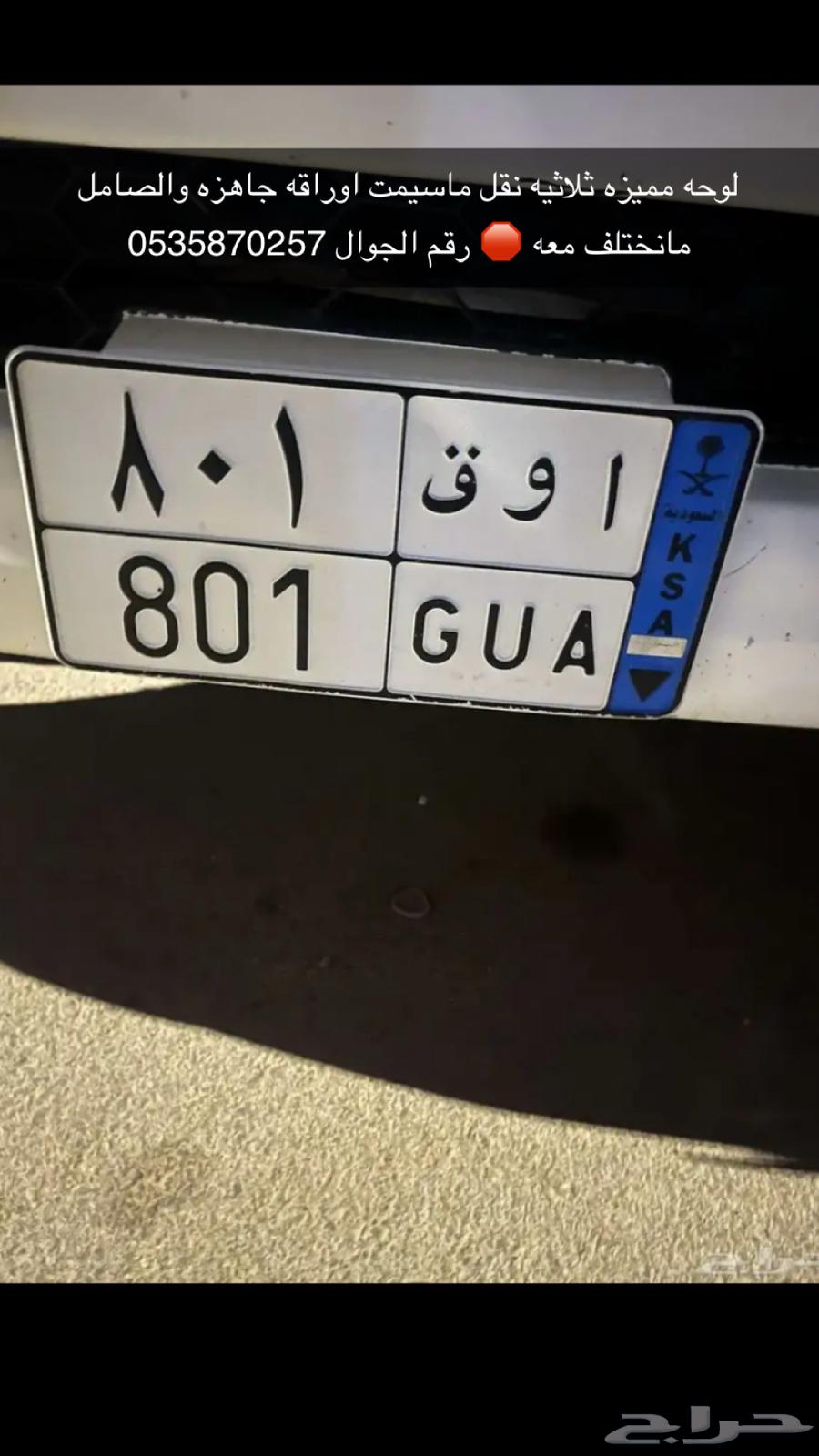 لوحه مميزه ثلاثيه64305789940483110