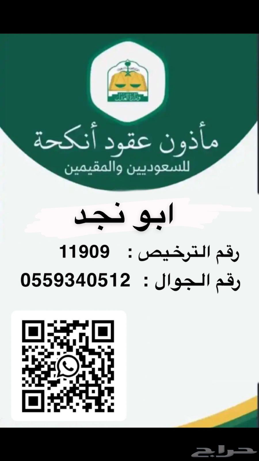 ماذون انكحه شرعي مملك63615160333187110