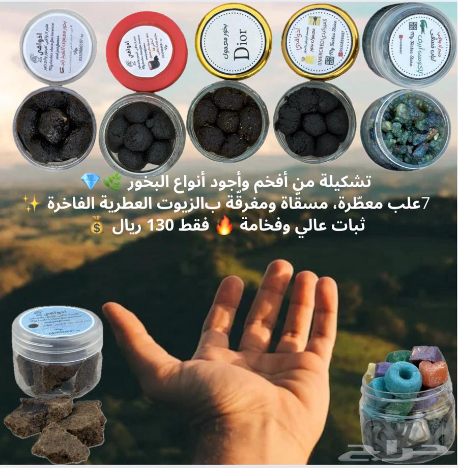 بكج تشكيلة بخور متنوعة   7 علب ب 130 ريال64022763833730110