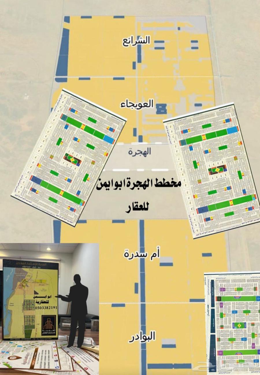 مخطط طيبة الفرعية ثم مخطط الهجرة نشتري الاراضي بسعر يومي اف64315283378817110