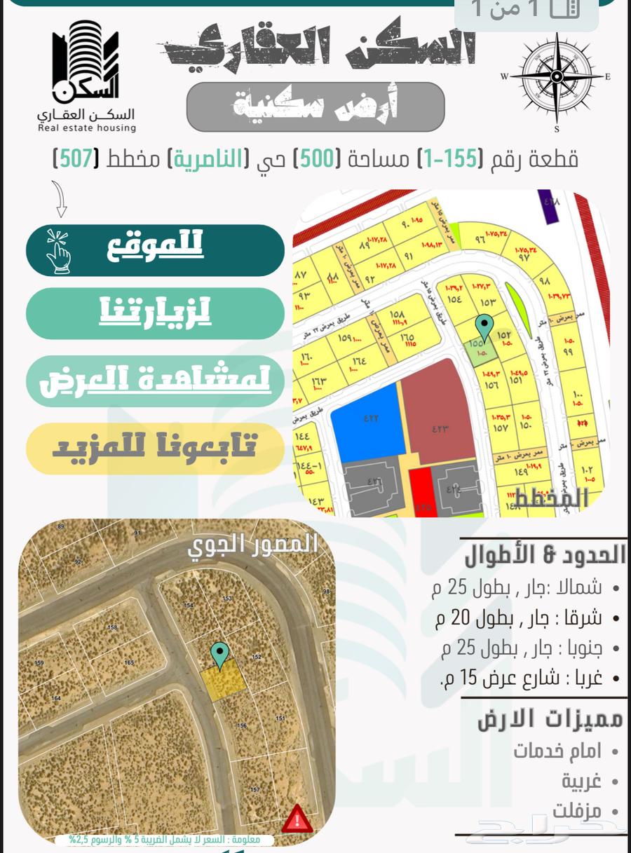 أرص سكنية حي الناصرية 507 جيزان امام الخدمات63612987604481110
