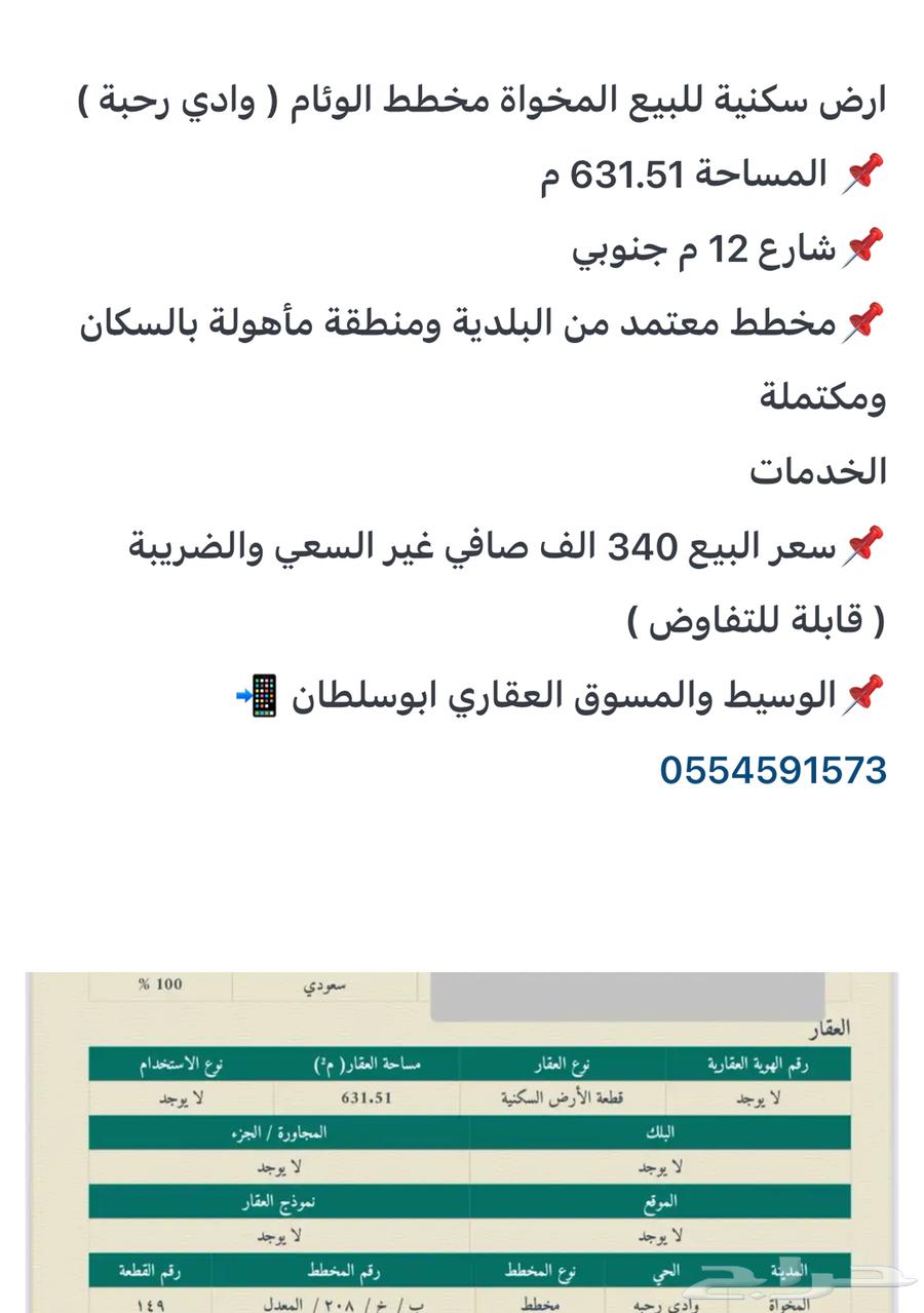 Residential land for sale in Al-Makhwa, Al-Asir plan next to Bani Asim63612992838147114
