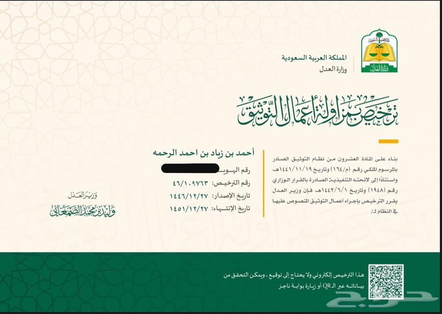 Licensed and certified by the Ministry of Justice63612369907330111