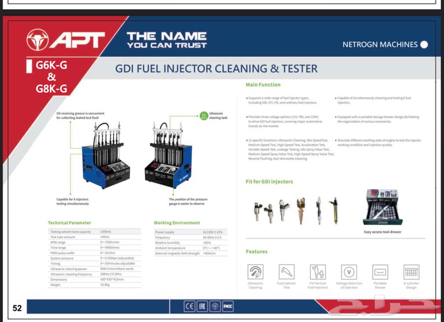 جهاز تنظيف بخاخات وحاقن وقود عادي و gdi64314414054529110