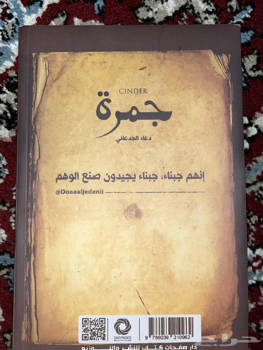 Jamrah and Book of the Long Shadow64020910244737112