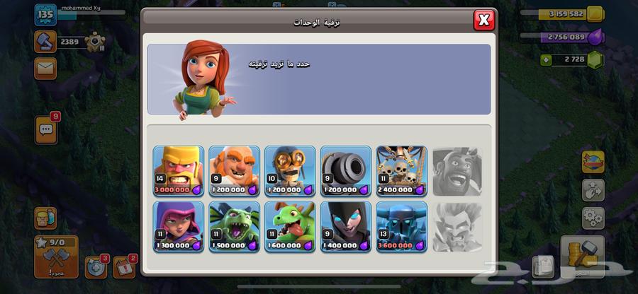 كلاش اوف كلانس64023739935617114