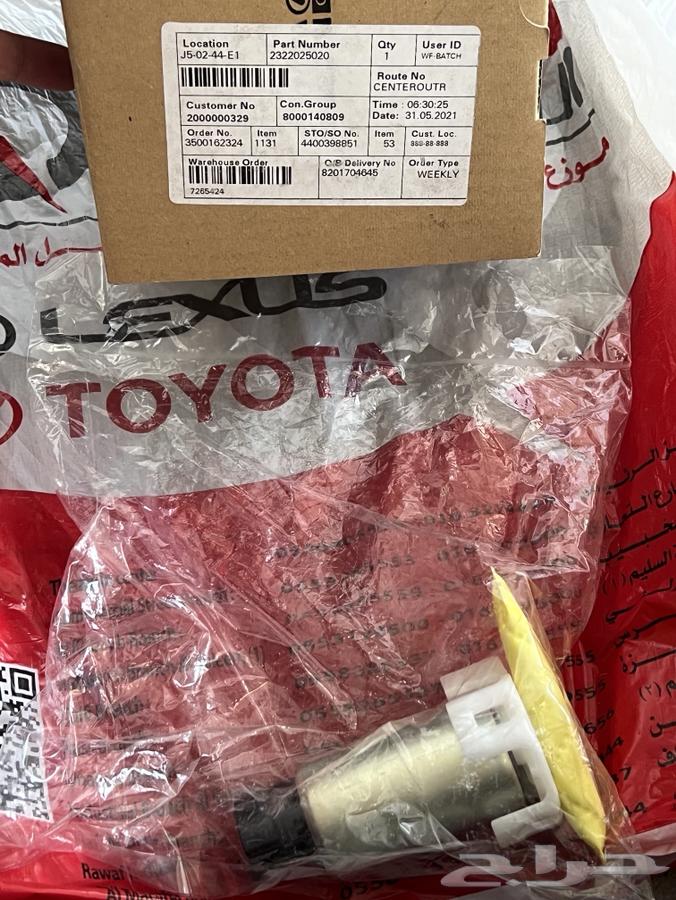 طرمبة بنزين كامري64305790001282112