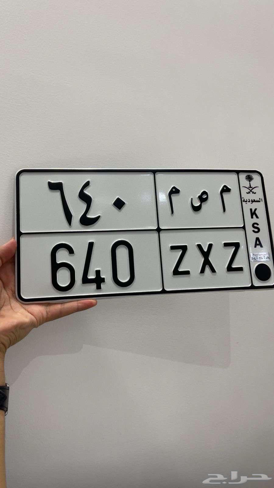 لوحه مميزه حروف قفل ( م ص م ) و رقم 64064314159062785110