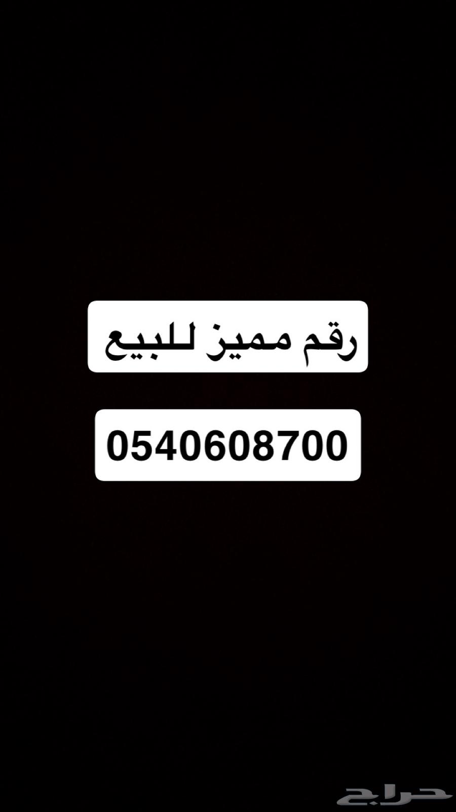 رقم مميز للبيع64043210621955110