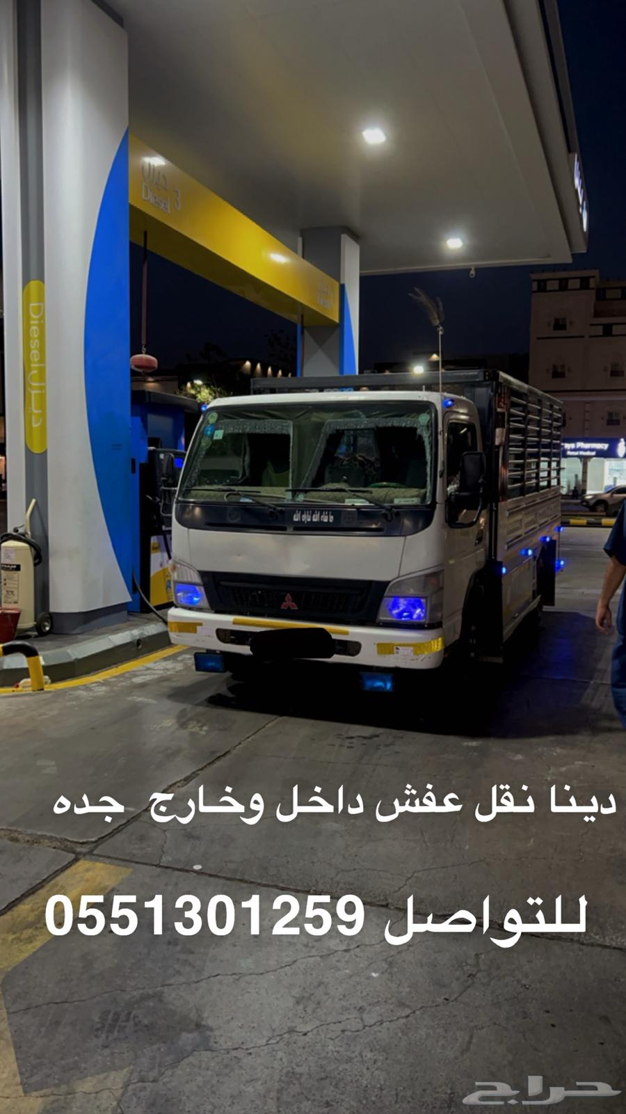 نقل عفش داخل وخارج جده مع توفر عمال وبسعر مناسب للتواصل63615308283907110