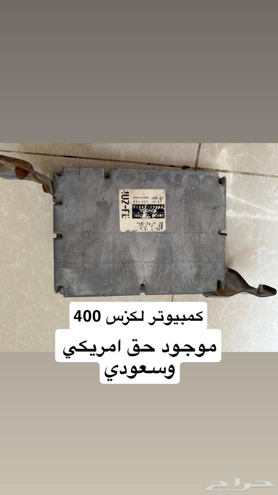 قطع لكزس LS400 موديل 2000 وقطع لكزس 43064320850622593112