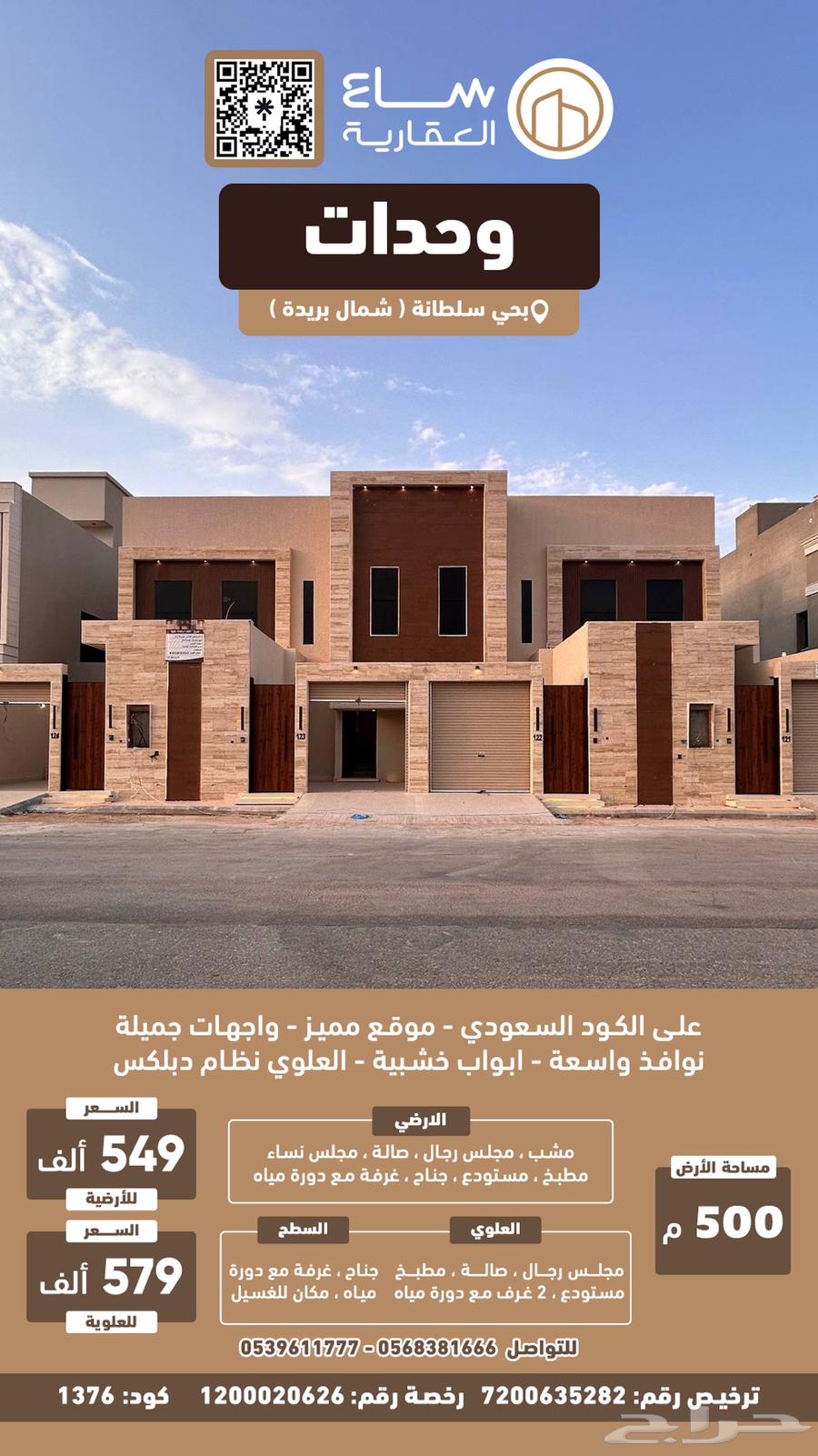 وحدات بحي سلطانة ( شمال بريدة )63612999084674115