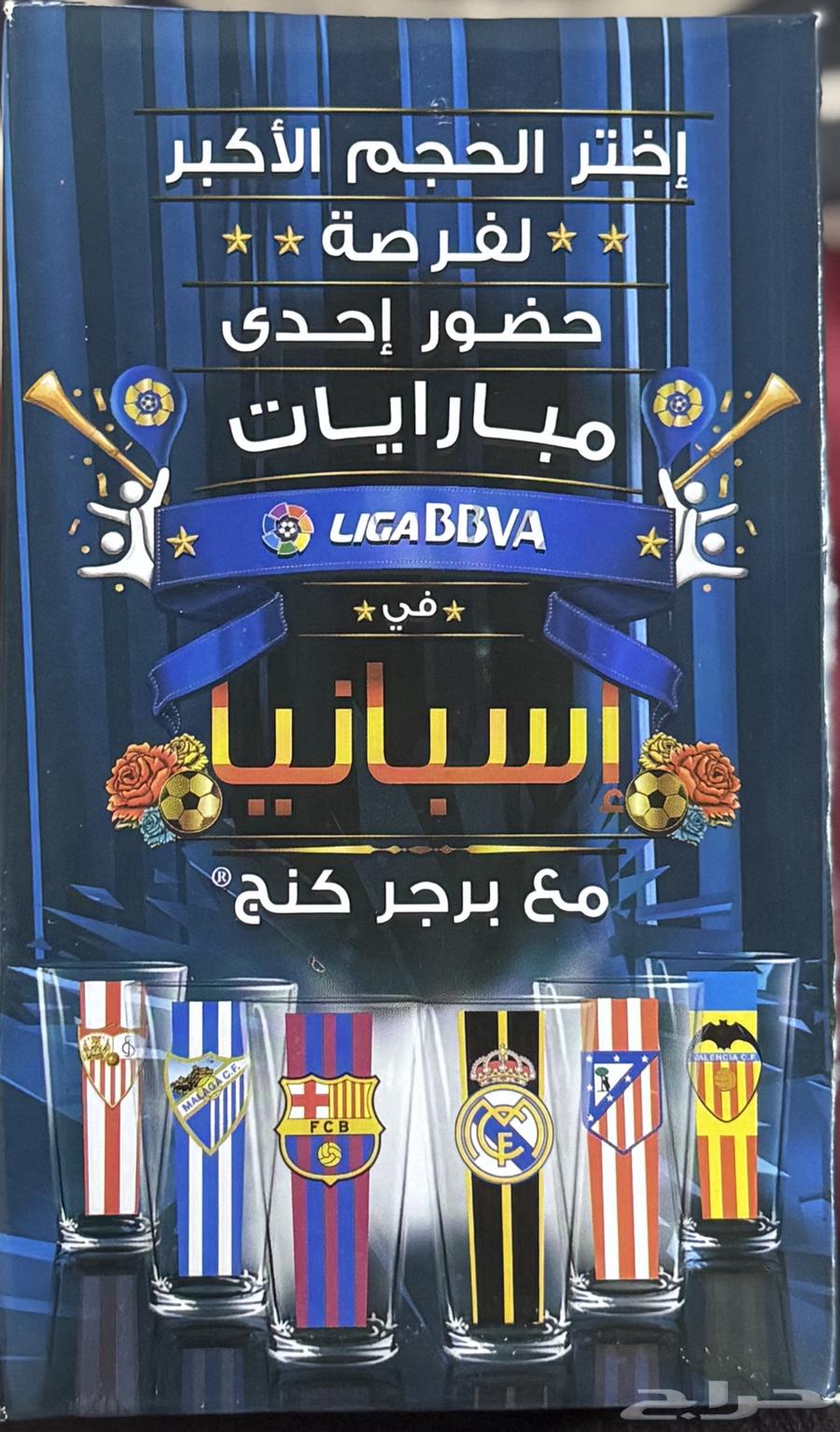 لعشاق الدوري الاسباني كوب برجر كينج الدوري الاسباني نادر64043439134338110