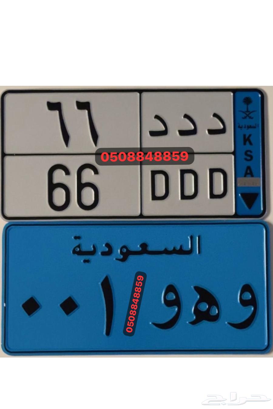 لوحه مميزه ( مطلوب رقم فردي )64321845522945113