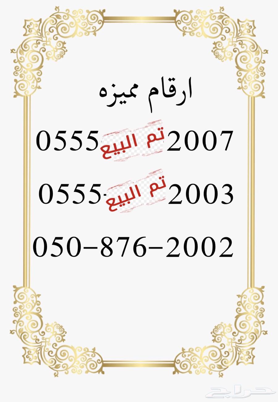 ارقام سوا مميزه63402170262402112