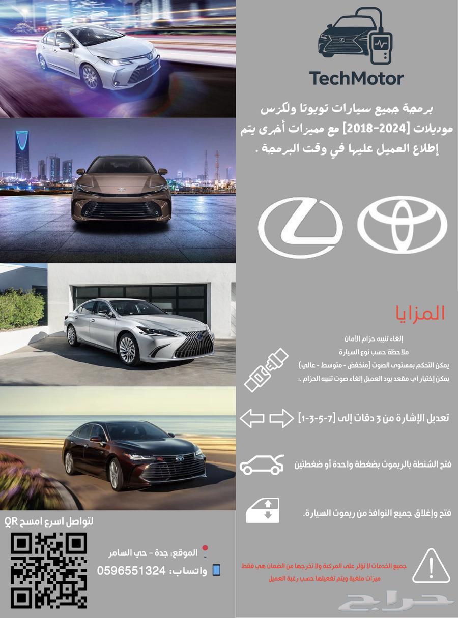 برمجة مزايا تايوتا ولكزس64323896165378110