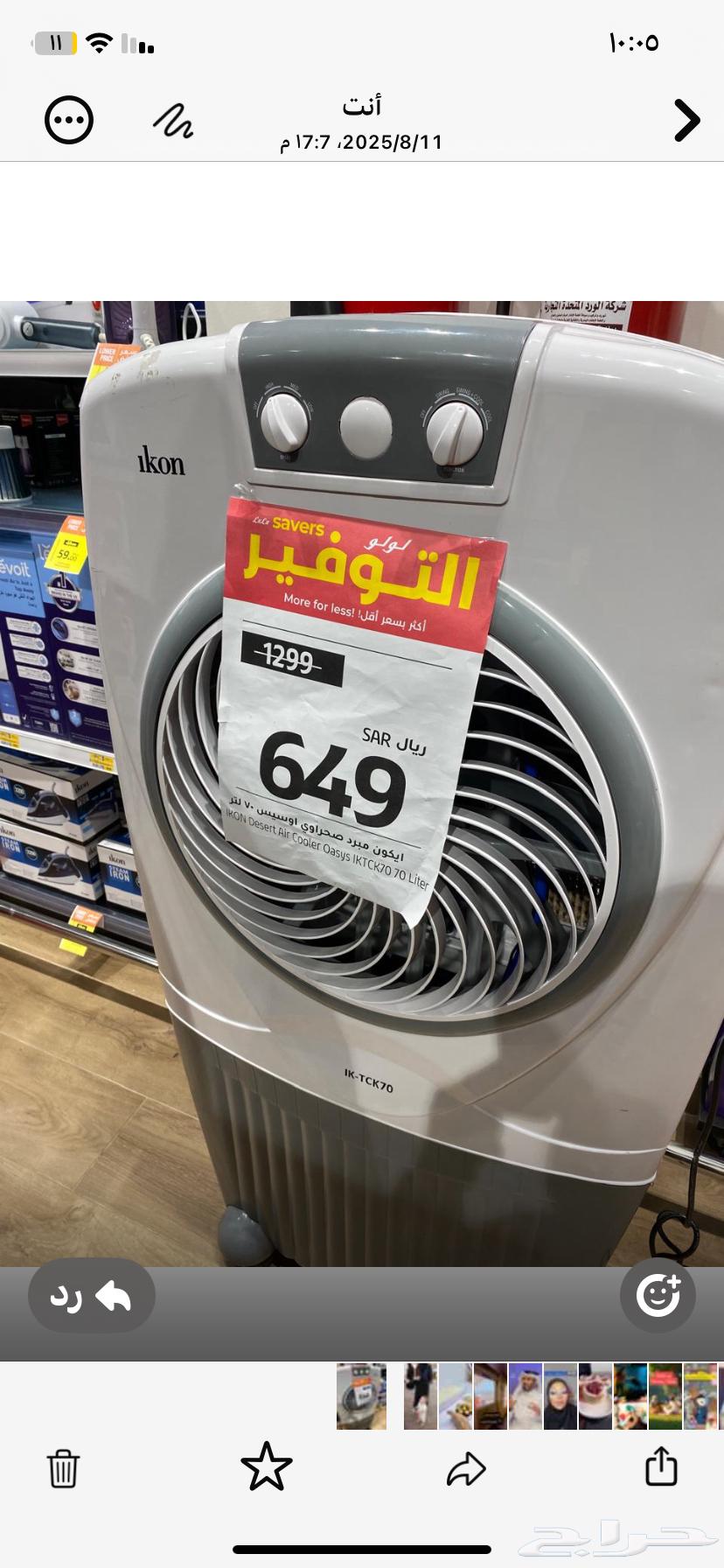 مكيف جديد صحراوي ماستخدمته إلا شهر سبب البيع لأنو بيتي صغير64055582586754110