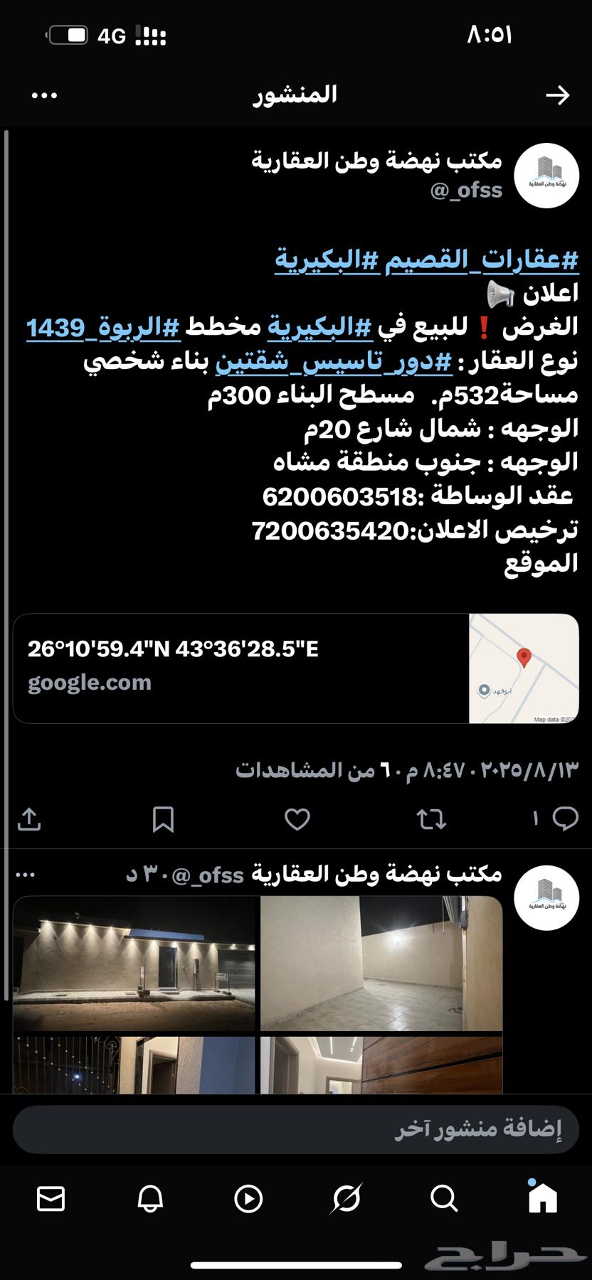 للبيع دور في حي الربوة البكيريه63613000382850119