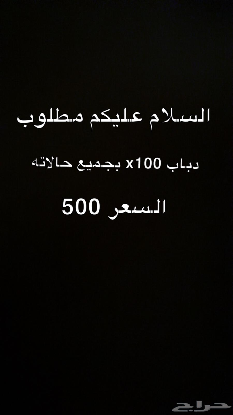 مطلوب دباب x10064337235789571110