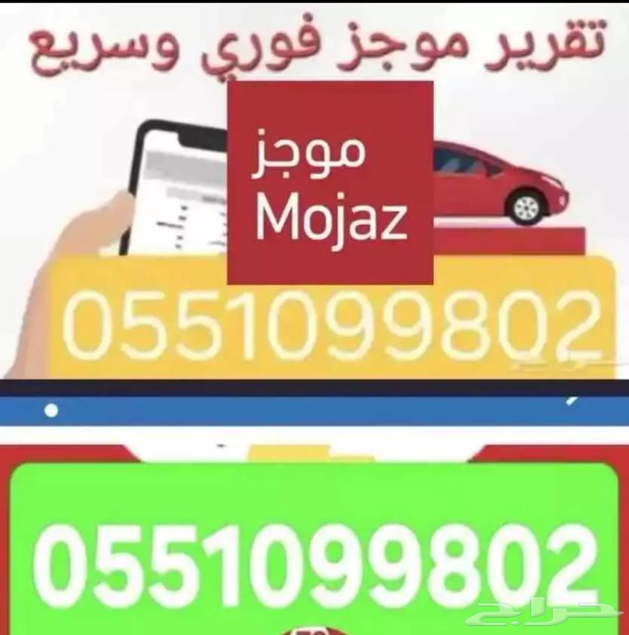 تقرير موجز فوري وسريع اقل سعر وافضل خدمه64367566433793110