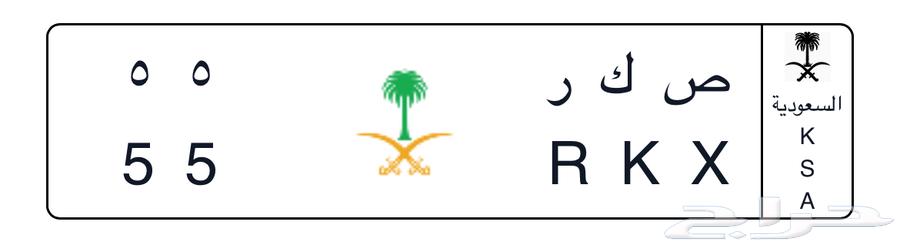 لوحة نقل خاص للبيع63713836577666110