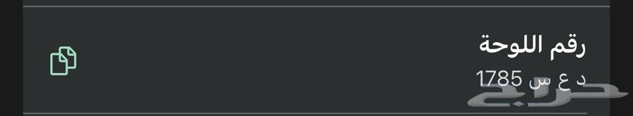 لوحة د ع س 178564333285437186110