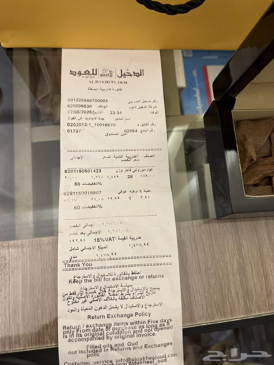 عود موروكي فاخر من الدخيل للعود بفاتورته64070380864771112