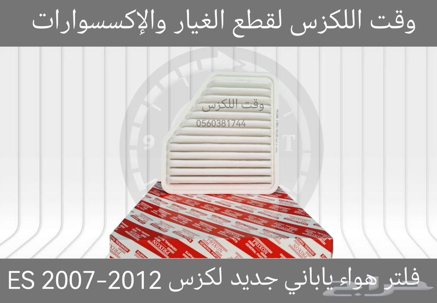 فلتر مكيف ياباني جديد لكزس LS430 2001-2006 - قطع لكزس64328632860419113