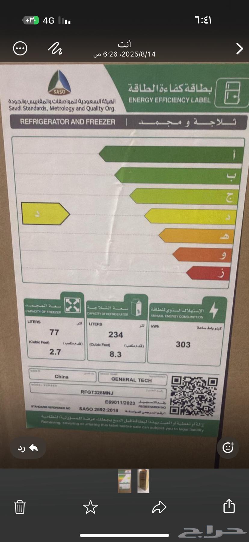 A new refrigerator with its carton, price 145064062129723906110
